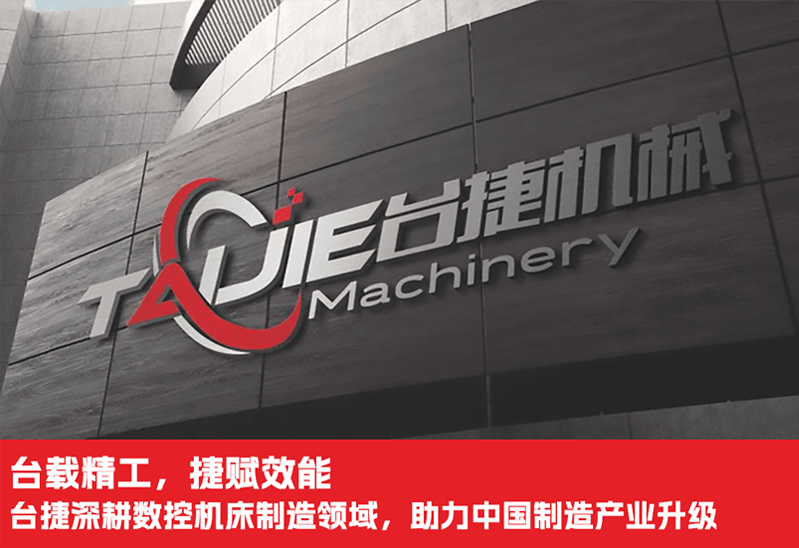 广东台捷机械设备